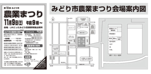 写真：11月9日（土曜）にみどり市農業まつりを開催します