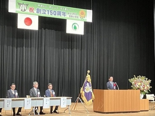 写真：笠懸小学校創立百五十周年記念式典