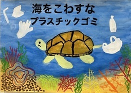 小学生高学年の部 佳作1