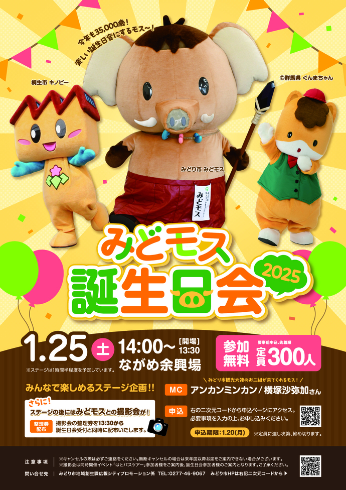 写真：みどモス誕生日会2025