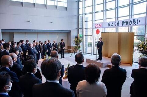 みどり市新年賀詞交歓会（新春の集い）
