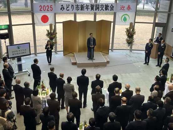 2025年新年賀詞交歓会