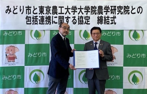 写真：東京農工大学大学院農学研究院との包括連携協定