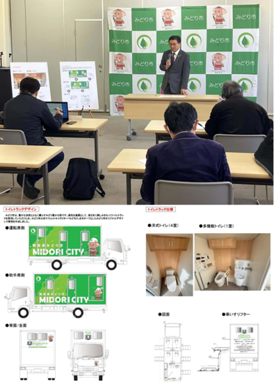 写真：災害用トイレトラックのデザイン完成