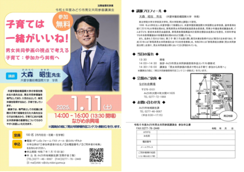 写真：みどり市男女共同参画講演会