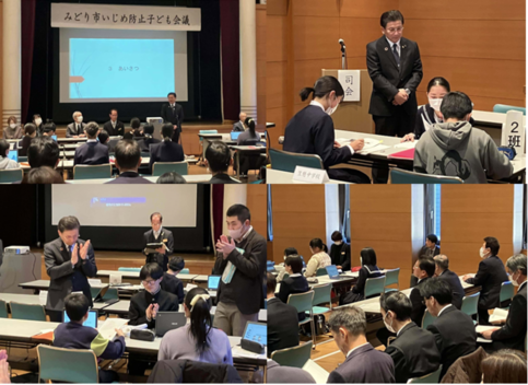 写真：みどり市いじめ防止子ども会議