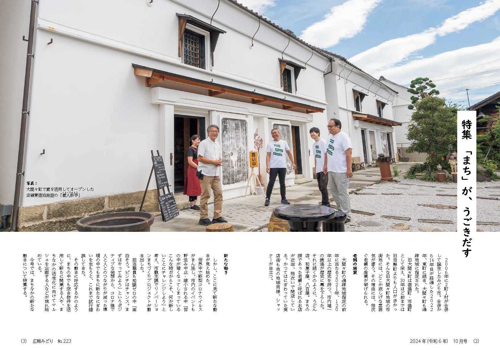 広報みどり2024年10月号2-3ページ