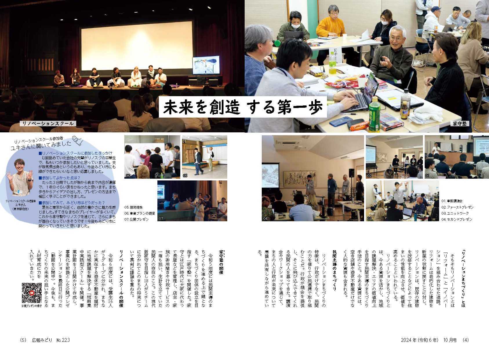 広報みどり2024年10月号4-5ページ