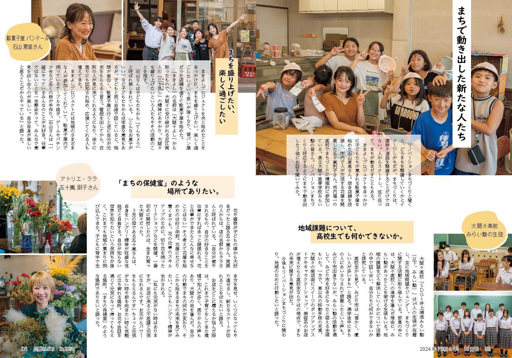 広報みどり2024年10月号6-7ページ