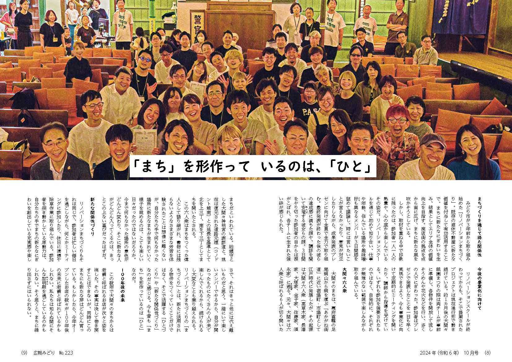 広報みどり2024年10月号8-9ページ