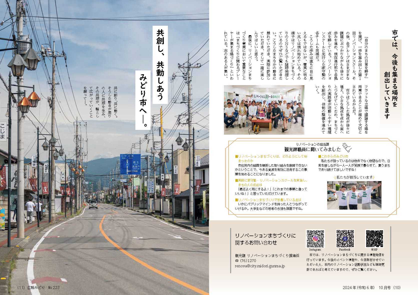 広報みどり2024年10月号10-11ページ