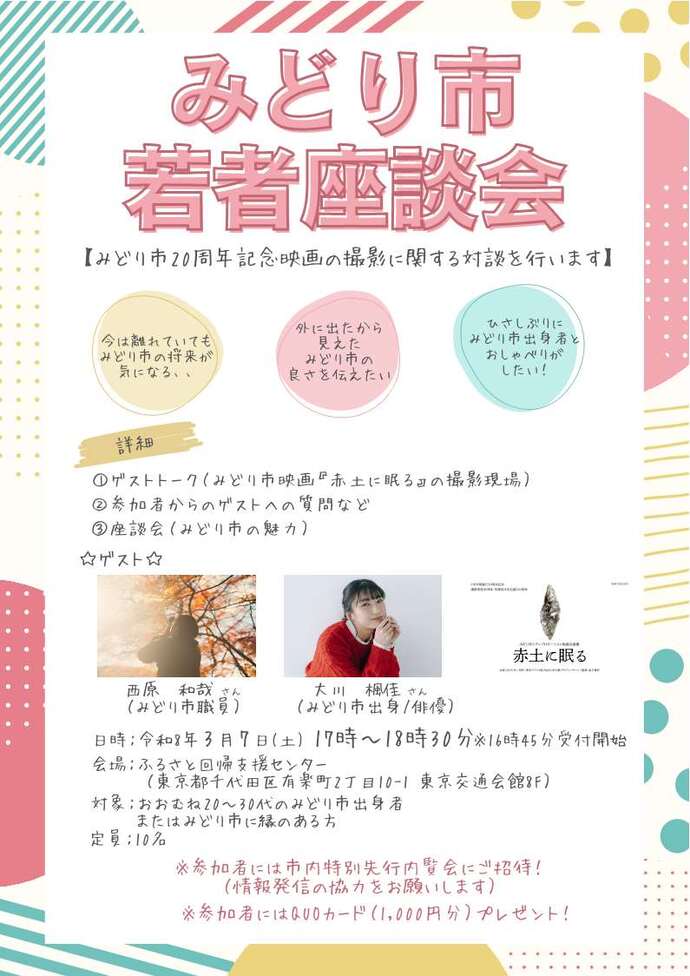 写真：みどり市若者座談会