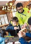 写真：広報みどり 令和2年1月号表紙