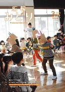 写真：広報みどり 令和2年3月号表紙