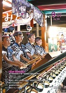 写真：広報みどり 平成30年9月号表紙