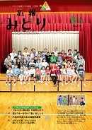 写真：広報みどり 平成28年8月号表紙