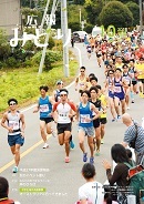 写真：広報みどり 平成28年10月号表紙