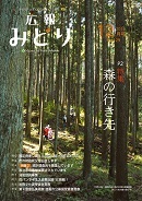 写真：広報みどり 平成28年12月号表紙