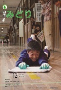 写真：広報みどり平成23年12月号表紙