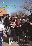 写真：広報みどり平成24年4月号表紙
