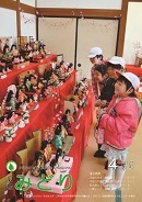 写真：広報みどり平成25年4月号表紙