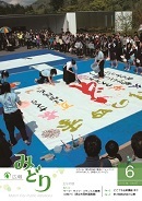 写真：広報みどり平成25年6月号表紙