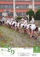 写真：広報みどり平成25年7月号表紙
