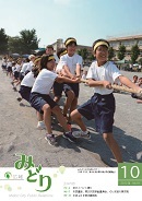 写真：広報みどり平成25年10月号表紙