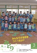 写真：広報みどり平成26年3月号表紙