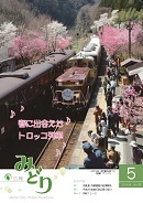 写真：広報みどり平成26年5月号表紙