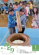 写真：広報みどり平成27年1月号表紙