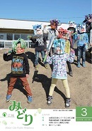 写真：広報みどり平成27年3月号表紙