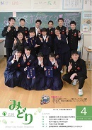 写真：広報みどり平成27年4月号表紙