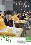 写真：広報みどり平成27年5月号表紙