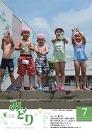 写真：広報みどり平成27年7月号表紙