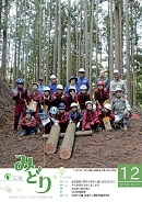 写真：広報みどり平成27年12月号表紙