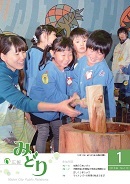 写真：広報みどり平成28年1月号表紙