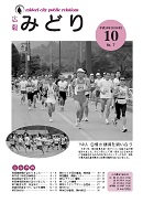 写真：広報みどり平成18年10月号表紙