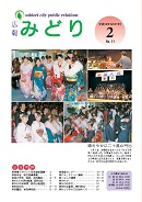 写真：広報みどり平成19年2月号表紙
