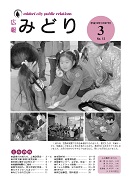 写真：広報みどり平成19年3月号表紙