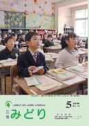 写真：広報みどり平成19年5月号表紙