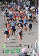 写真：広報みどり平成19年10月号表紙