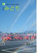 写真：広報みどり平成19年11月号表紙