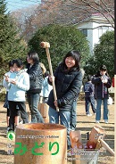 写真：広報みどり平成20年1月号表紙