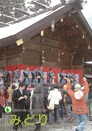 写真：広報みどり平成20年3月号表紙