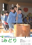 写真：広報みどり平成21年1月号表紙