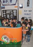 写真：広報みどり平成21年6月号表紙