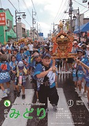 写真：広報みどり平成21年9月号表紙