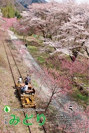 写真：広報みどり平成22年5月号表紙