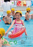 写真：広報みどり平成22年7月号表紙